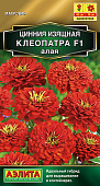 Цинния Клеопатра алая 12шт