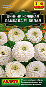 Цинния Ламбада белая 12шт