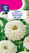 Цинния гномик Белая 0,1г