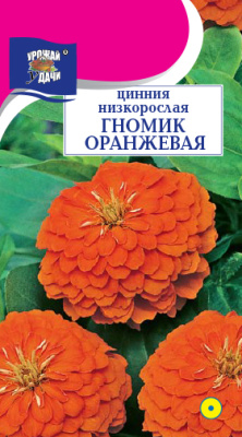 Цинния гномик Оранжевая 0,1г