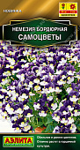 Немезия Самоцветы бордюрная 0,05г