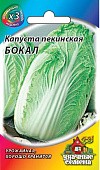 Капуста пекинская Бокал 0,3г