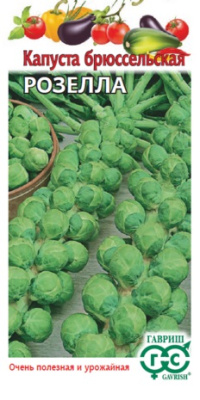 Капуста брюссельская Розелла 0,1г