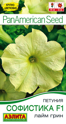 Петуния Софистика Лайм грин 4шт