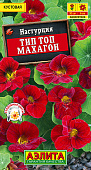 Настурция Тип топ махагон 5шт