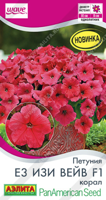 Петуния Е3 Изи Вейв корал 4шт