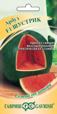 Арбуз Шустрик 5шт