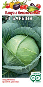 Капуста бк Барыня 0,1г