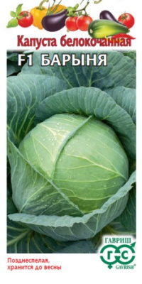 Капуста бк Барыня 0,1г
