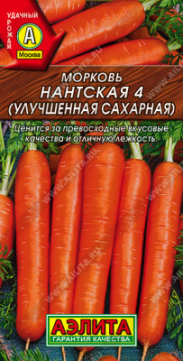 Морковь Нантская (Улучшенная сахарная) 2г