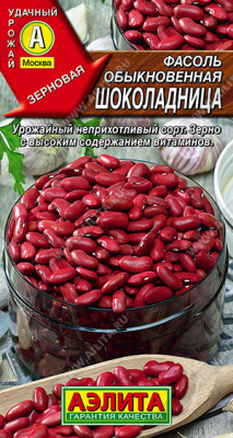 Фасоль Шоколадница обыкновенная 5г