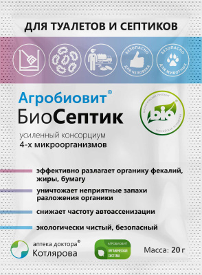 Агробиовит БиоСептик 20 г (50 шт)