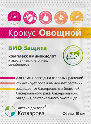 Крокус Овощной 10 мл (50 шт)