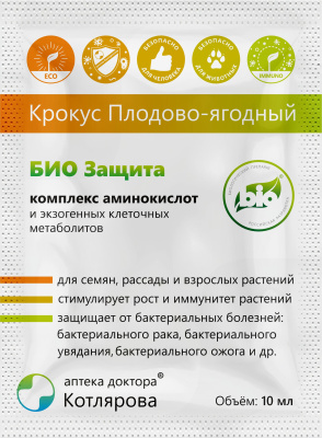 Крокус плодово-ягодный 10 мл (50 шт)