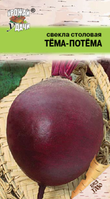 Свекла Тёма-потёма 1г