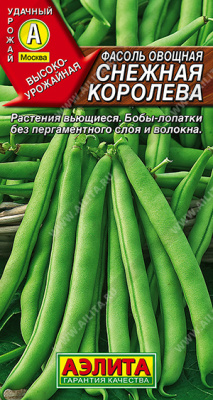 Фасоль Снежная королева овощная 5г