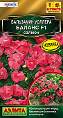 Бальзамин Баланс сэлмон 7шт