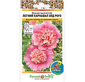 Мальва Летний карнавал Олд Роуз 0,2г