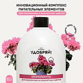 Удобрение ЛВУ! Биомолекулы для комнатных и балконных цветов, 400 мл