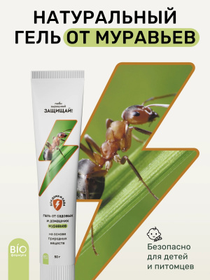 Удобрение ЛВЗ! гель от муравьев, туба 50 г