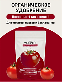 Удобрение ЛВУ! сухое органическое для томатов, перцев, баклажанов 1кг