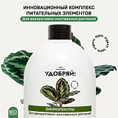 Удобрение ЛВУ! Биомолекулы для декоративно-лиственных растений, 400 мл