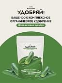 Удобрение ЛВУ! сухое органическое для огурцов и кабачков 1 кг