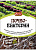 Почвобактерин Биологическое средство для улучшения почвы пак. 10 г (100 шт)