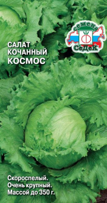 Салат Космос (айсберг) 1г