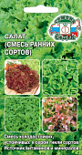 Салат Смесь ранних сортов 1г листовой