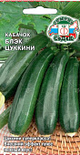 Кабачок Блэк цукини 2г