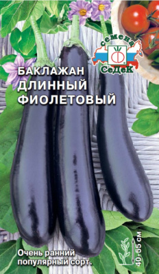 Баклажан Длинный фиолетовый 0,2г