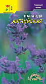 Лаванда Английская 0,1г