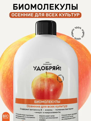 Удобрение ЛВУ! Биомолекулы осенние, 400 мл
