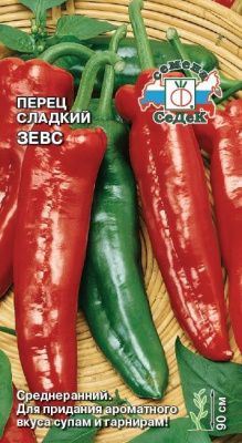 Перец Зевс 0,1г