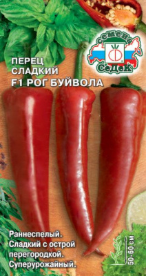 Перец Рог Буйвола 0,2г