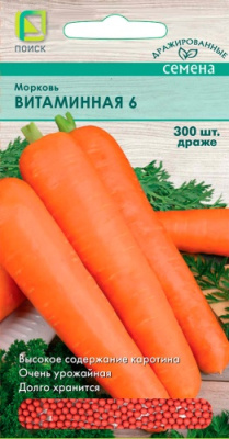 Морковь Витаминная 6 300др