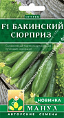Огурец Бакинский сюрприз 10шт