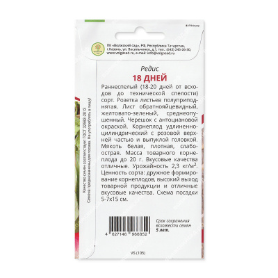 Редис 18 дней 3г