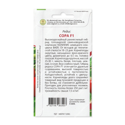 Редис Сора 1г