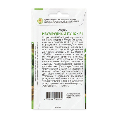 Огурец Изумрудный пучок 10шт