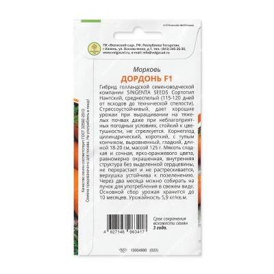 Морковь Дордонь 1г