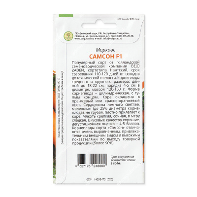 Морковь Самсон 1г