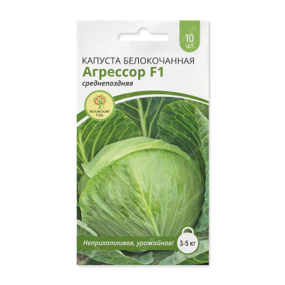 Капуста бк Агрессор 10шт