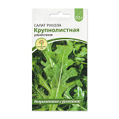 Салат Рукола Крупнолистная 0,5г