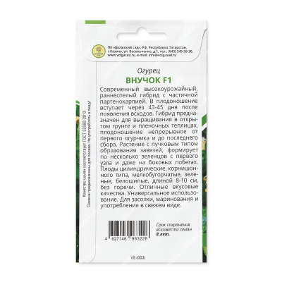 Огурец Внучок 10шт