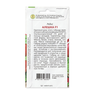 Редис Алешка 1г