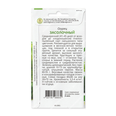 Огурец Засолочный 10шт
