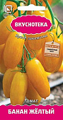 Томат Банан желтый 10шт (Вкуснотека)