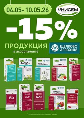 -15% на препараты от ЩАХ